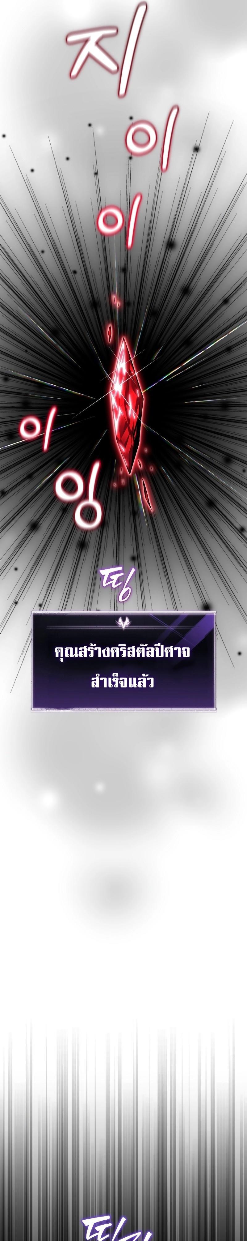 Player Who Returned 10,000 Years Later ตอนที่ 76 37