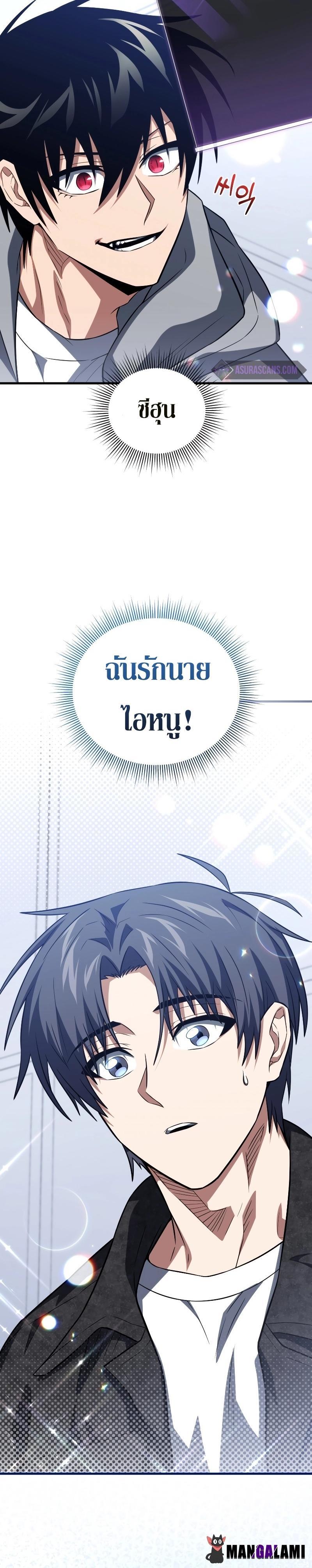 Player Who Returned 10,000 Years Later ตอนที่ 76 39