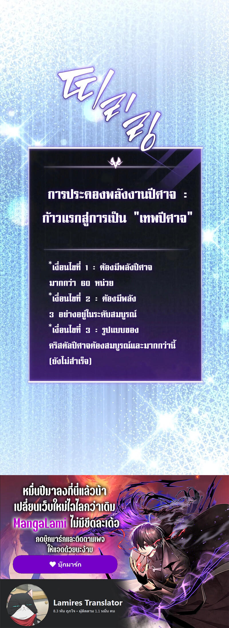 Player Who Returned 10,000 Years Later ตอนที่ 76 40