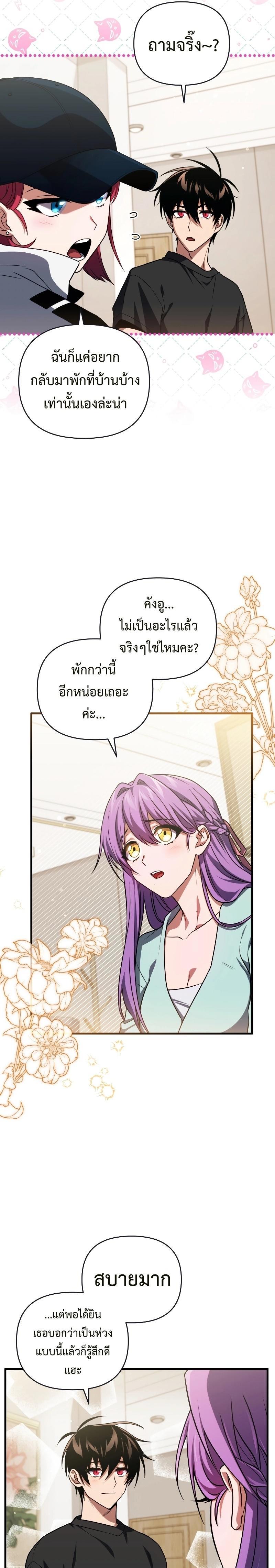 Player Who Returned 10,000 Years Later ตอนที่ 76 4