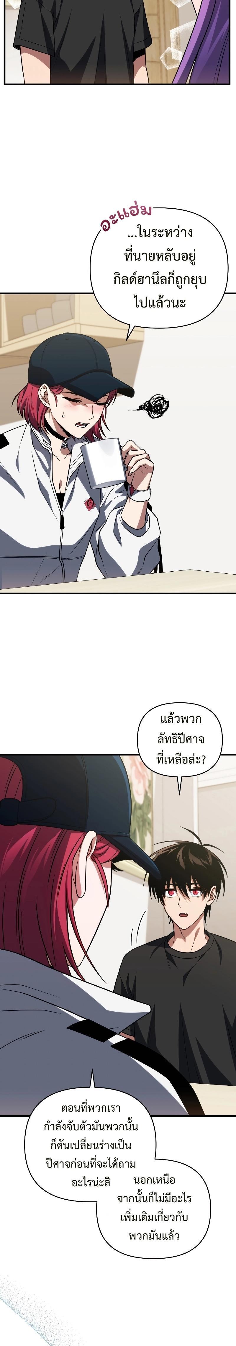 Player Who Returned 10,000 Years Later ตอนที่ 76 5