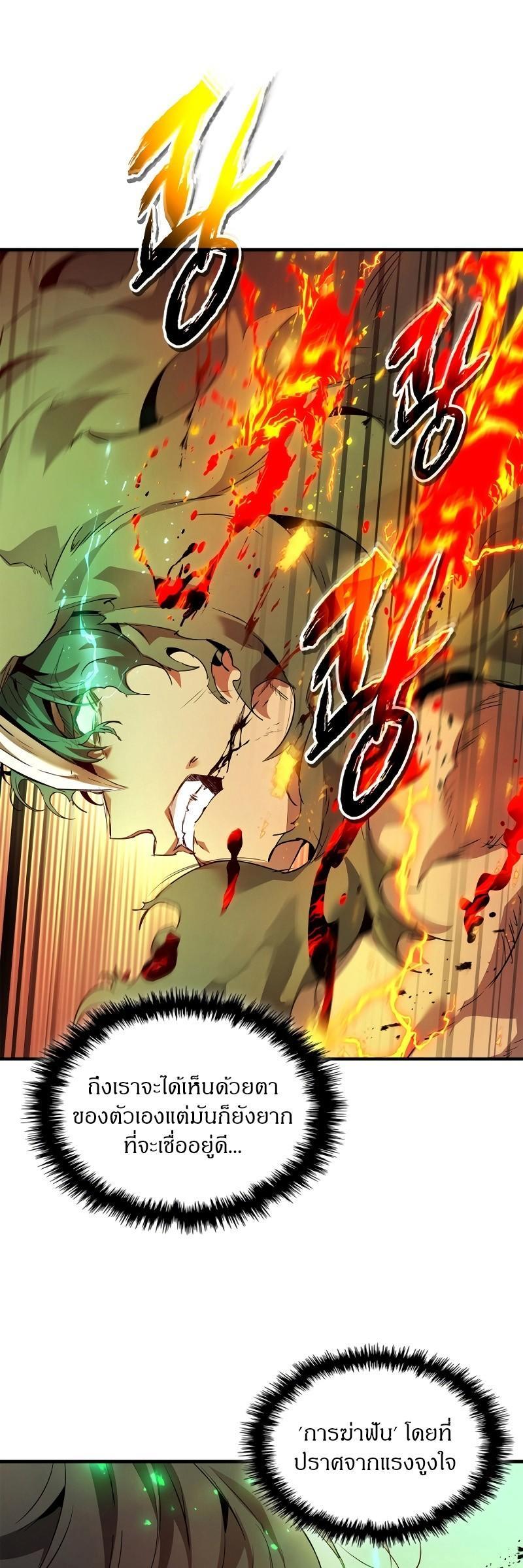 Leveling With The Gods ตอนที่ 112 5