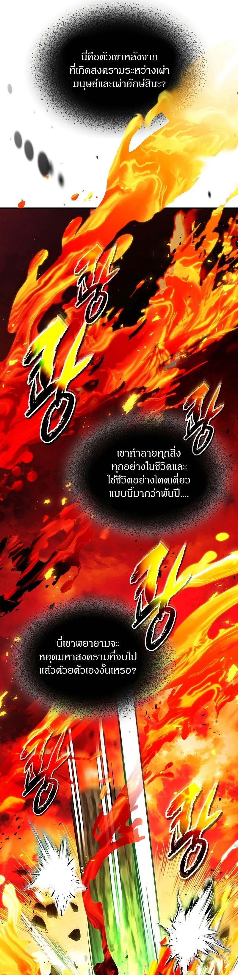 Leveling With The Gods ตอนที่ 112 7