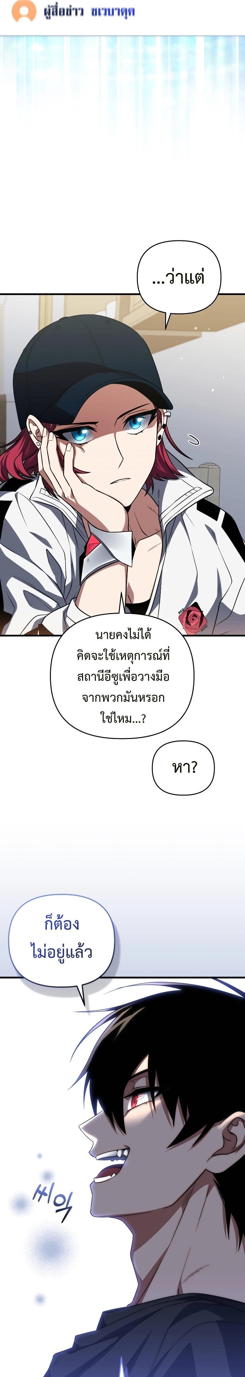 Player Who Returned 10,000 Years Later ตอนที่ 76 8