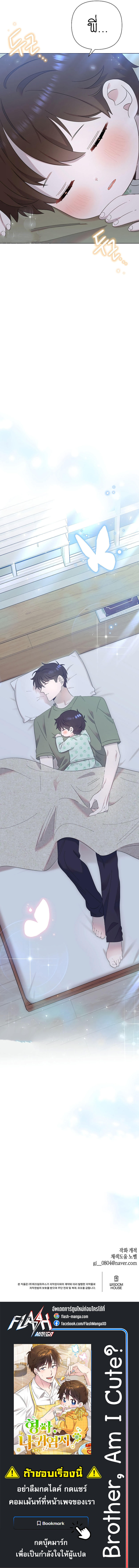 Brother, Am I Cute? ตอนที่ 6 11