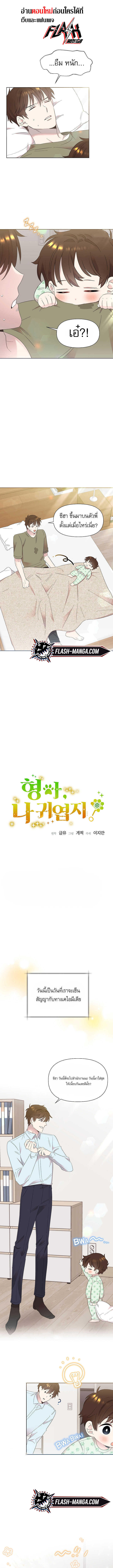 Brother, Am I Cute? ตอนที่ 7 1