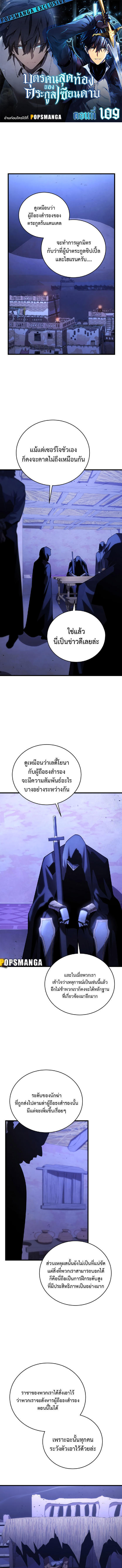 Swordmaster’s Youngest Son ตอนที่ 109 1