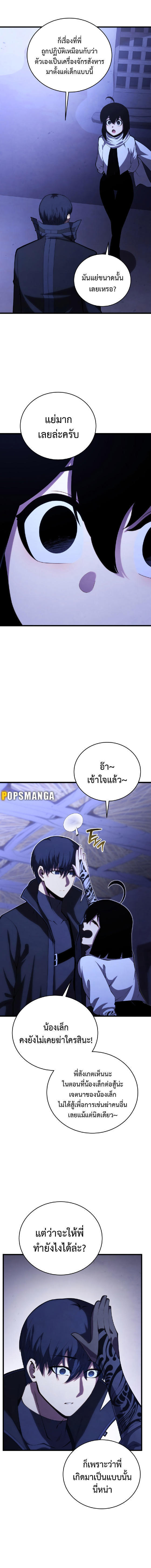 Swordmaster’s Youngest Son ตอนที่ 109 10