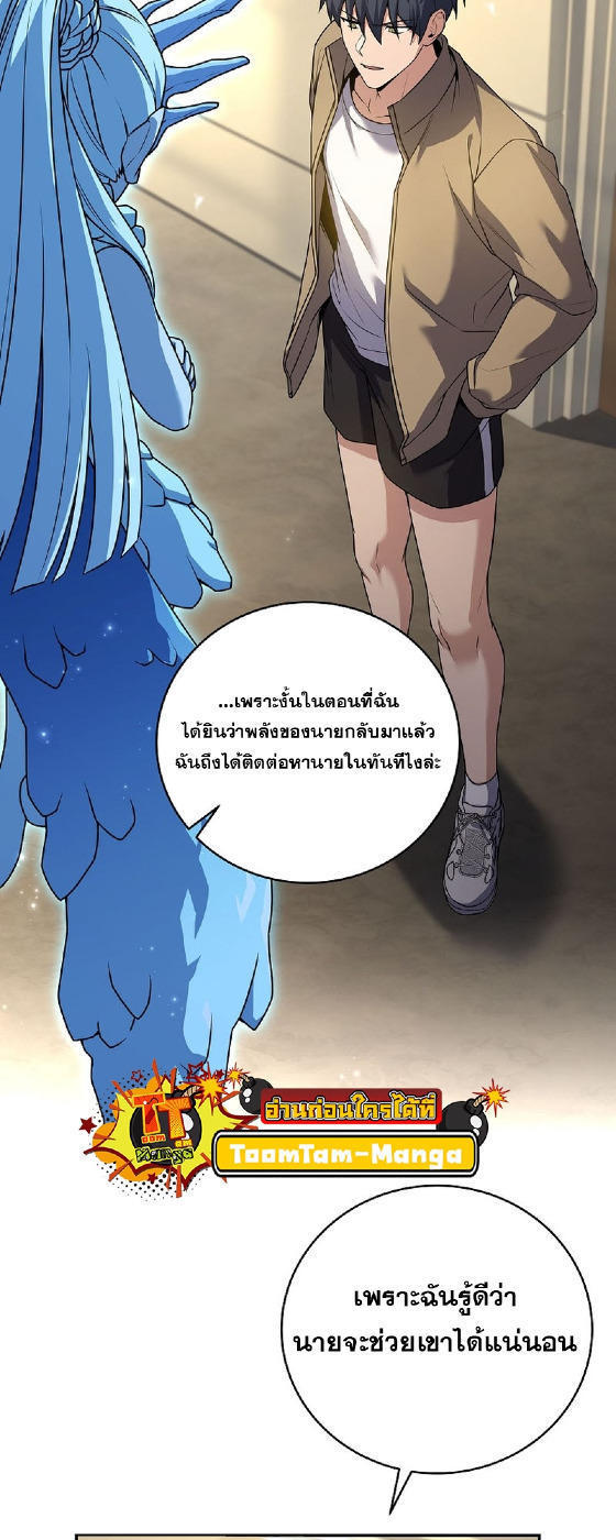 Return of the Frozen Player ตอนที่ 120 13