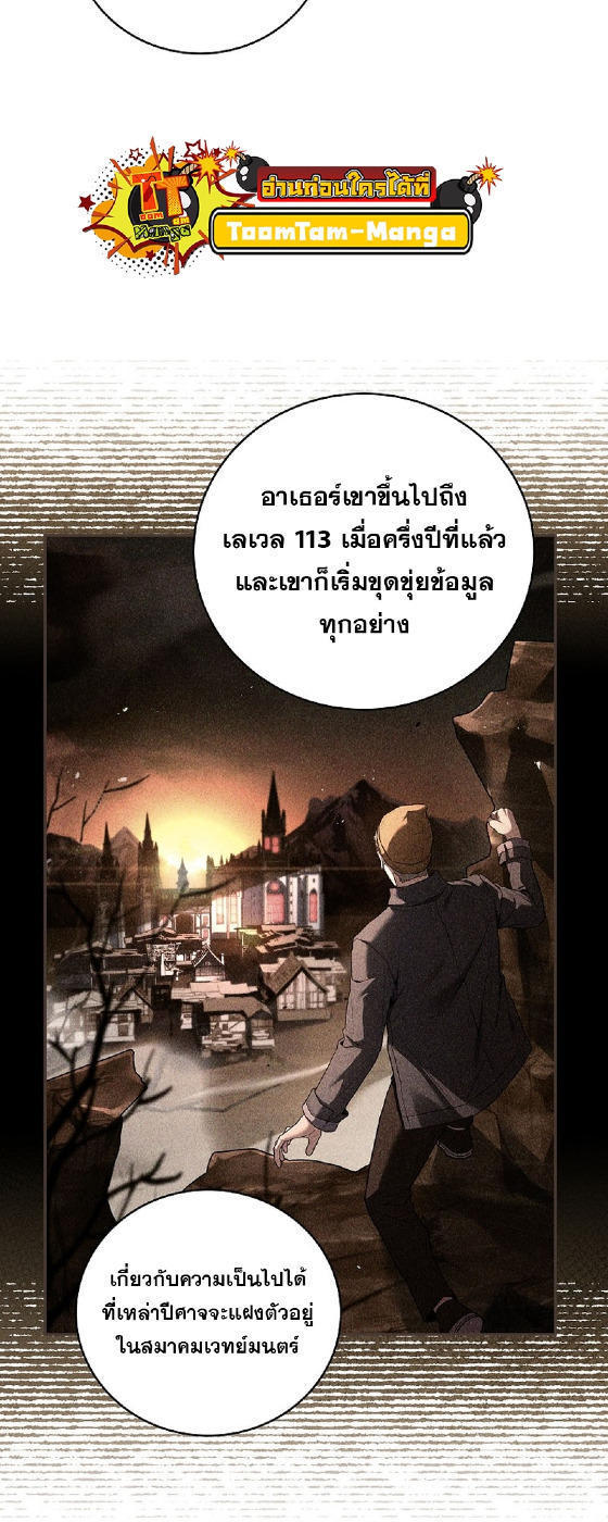 Return of the Frozen Player ตอนที่ 120 16