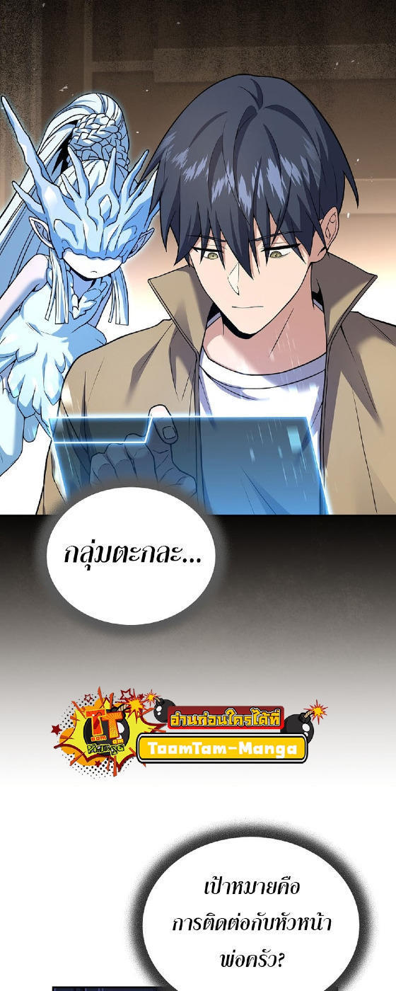 Return of the Frozen Player ตอนที่ 120 18