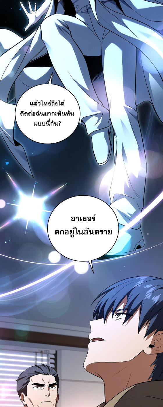 Return of the Frozen Player ตอนที่ 120 25