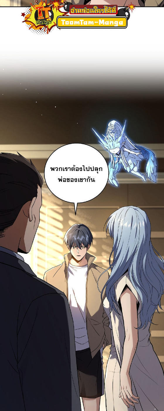 Return of the Frozen Player ตอนที่ 120 29