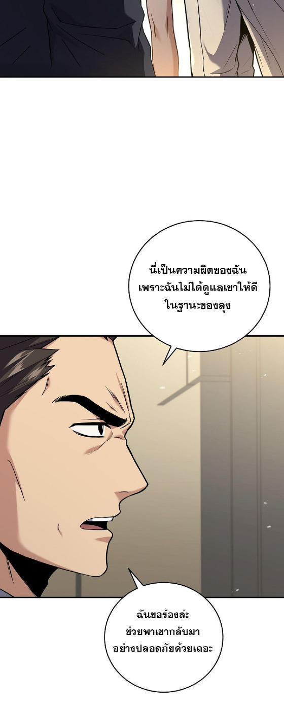 Return of the Frozen Player ตอนที่ 120 30
