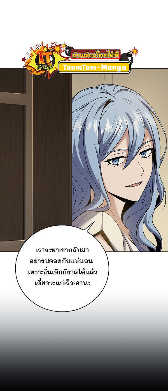 Return of the Frozen Player ตอนที่ 120 31