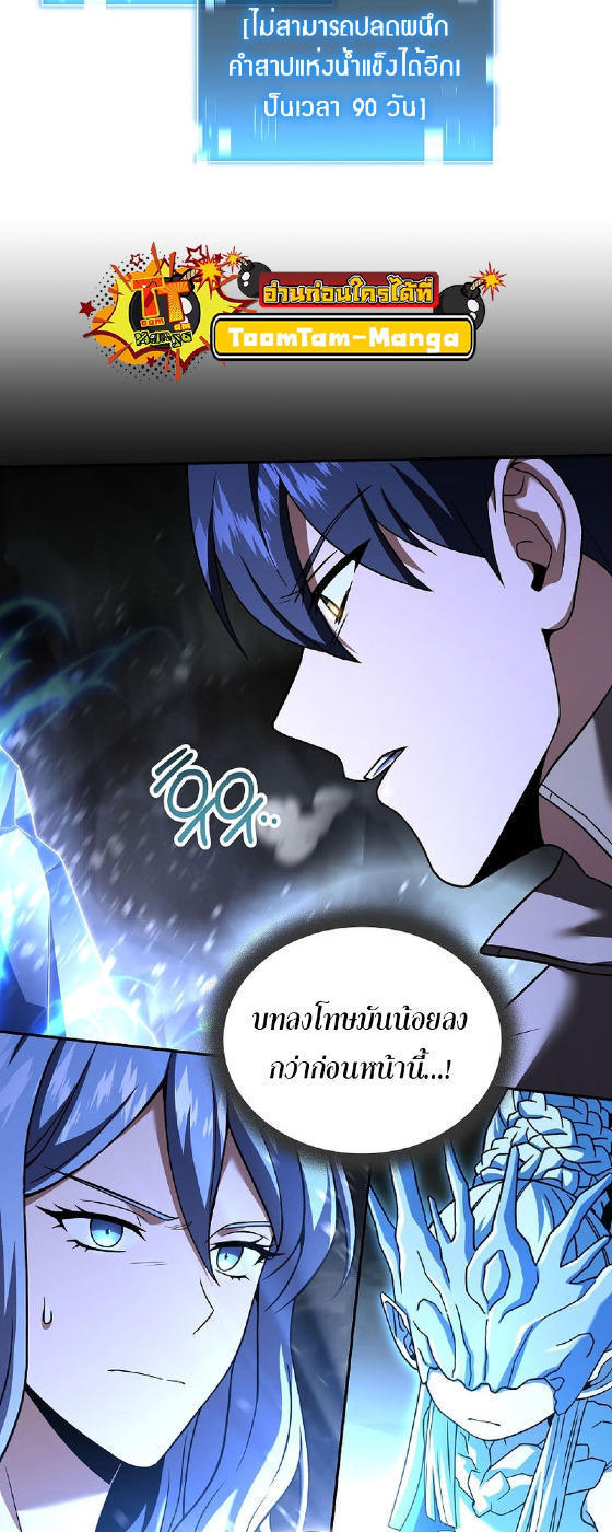 Return of the Frozen Player ตอนที่ 120 38