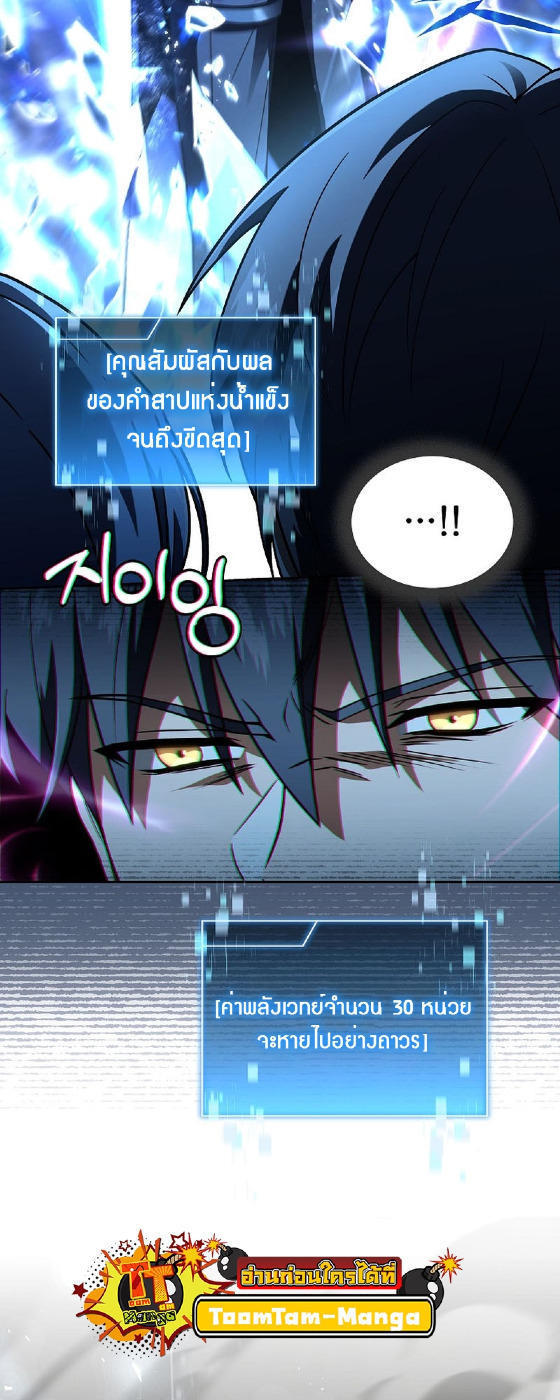 Return of the Frozen Player ตอนที่ 120 42