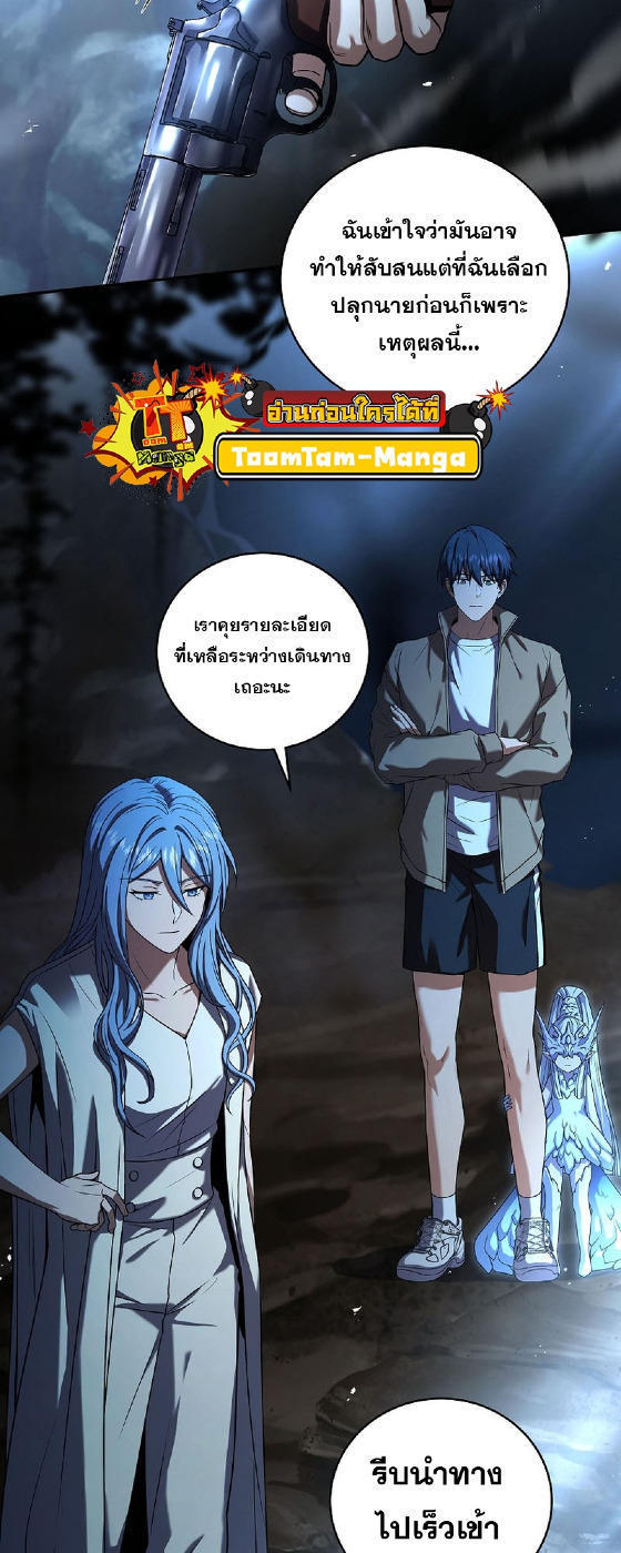 Return of the Frozen Player ตอนที่ 120 55