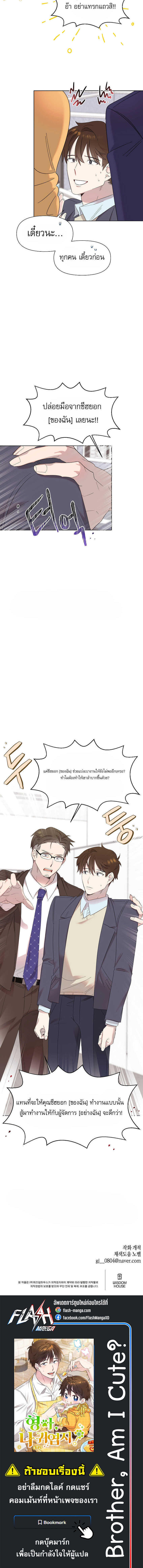 Brother, Am I Cute? ตอนที่ 7 12