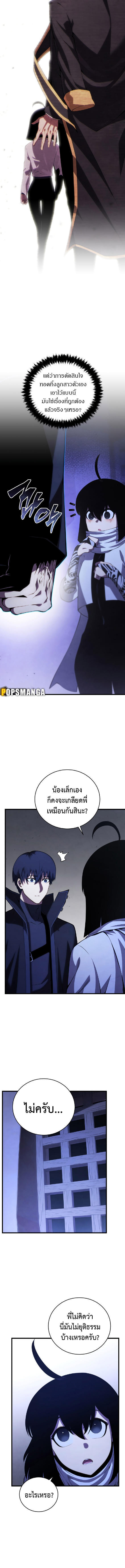 Swordmaster’s Youngest Son ตอนที่ 109 9