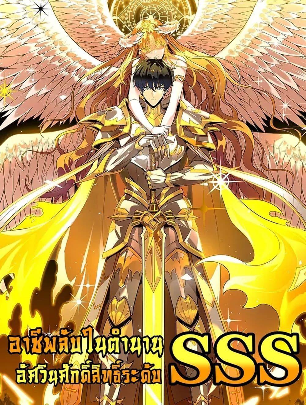 SSS Grade Saint Knight ตอนที่ 17 1