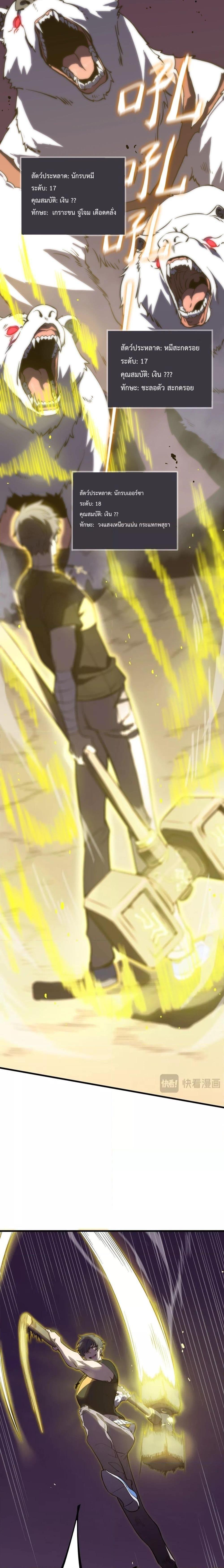 SSS Grade Saint Knight ตอนที่ 18 11