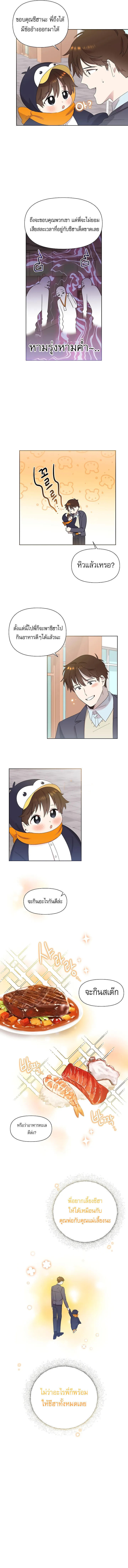 Brother, Am I Cute? ตอนที่ 8 12