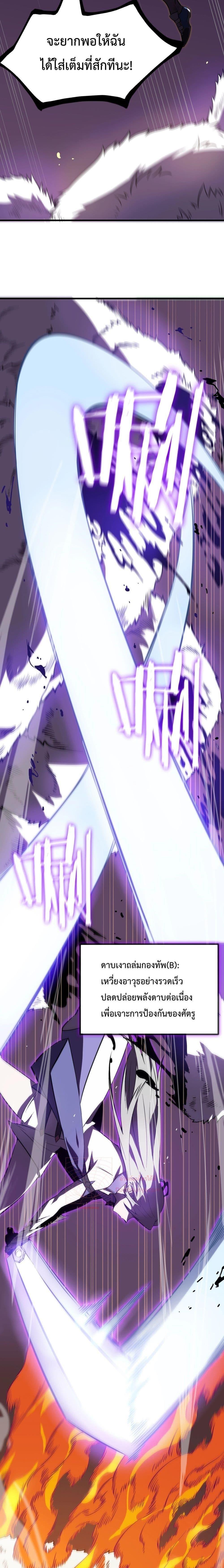 SSS Grade Saint Knight ตอนที่ 18 12