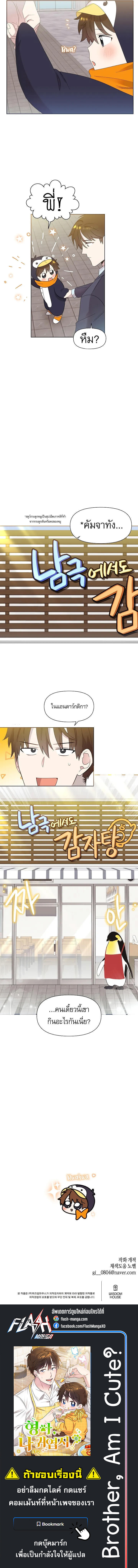 Brother, Am I Cute? ตอนที่ 8 13