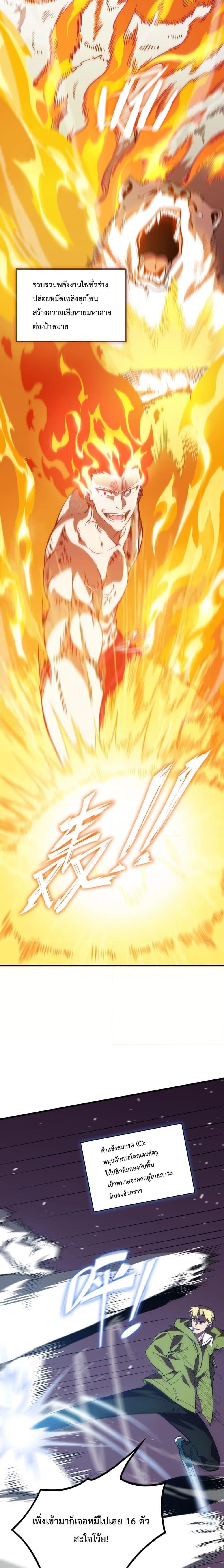 SSS Grade Saint Knight ตอนที่ 18 13