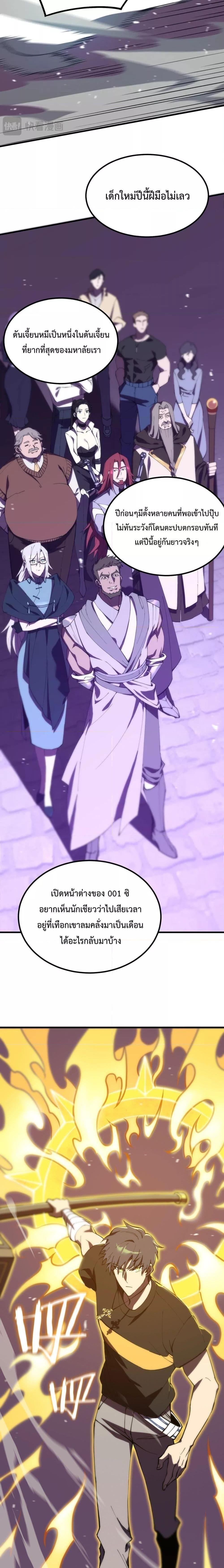 SSS Grade Saint Knight ตอนที่ 18 14