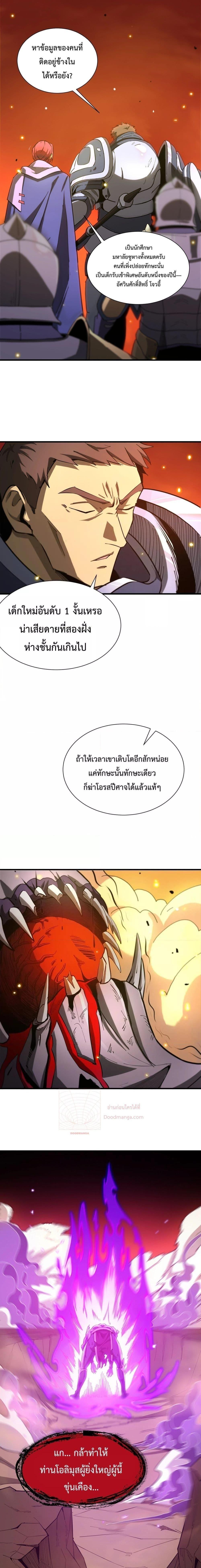 SSS Grade Saint Knight ตอนที่ 15 14