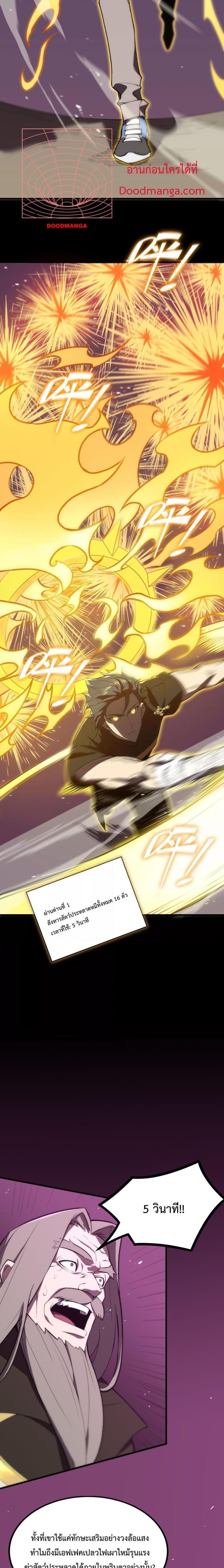 SSS Grade Saint Knight ตอนที่ 18 15