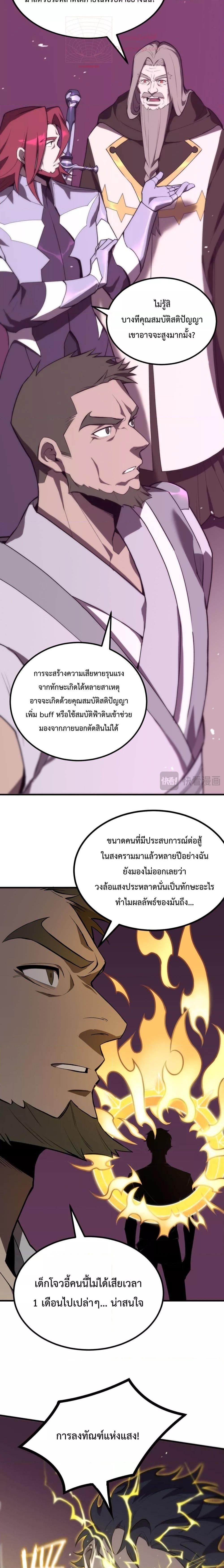 SSS Grade Saint Knight ตอนที่ 18 16