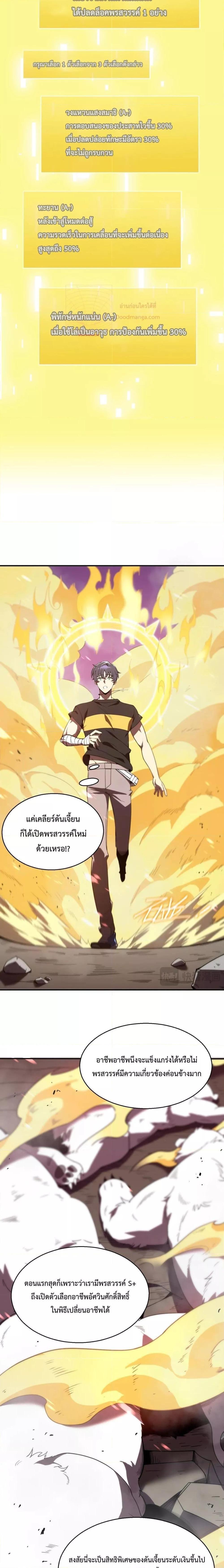 SSS Grade Saint Knight ตอนที่ 18 19
