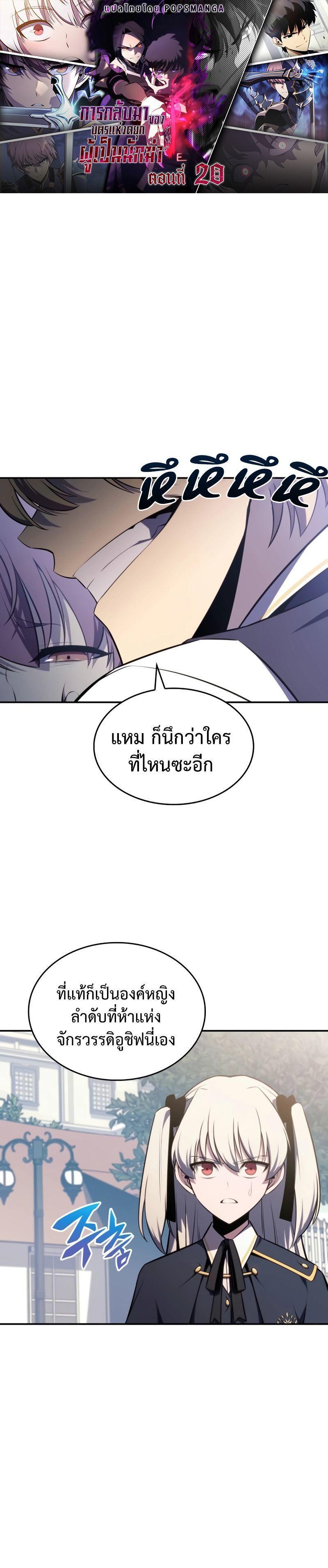 The Regressed Son of a Duke is an Assassin ตอนที่ 20 1