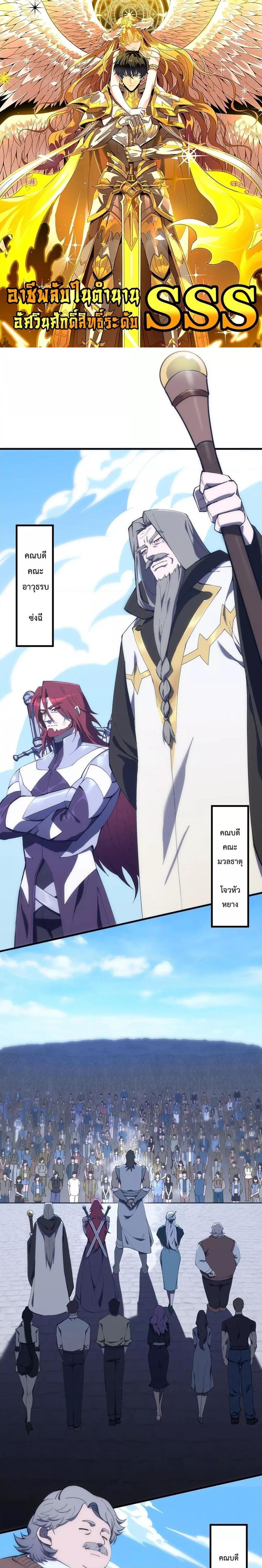 SSS Grade Saint Knight ตอนที่ 18 1