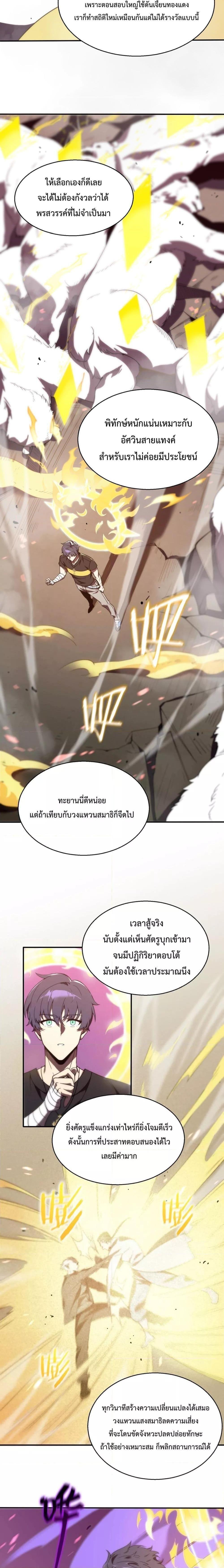 SSS Grade Saint Knight ตอนที่ 18 20