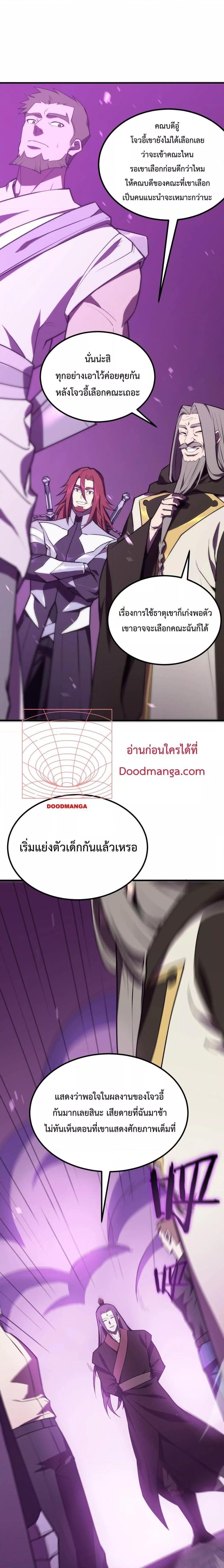 SSS Grade Saint Knight ตอนที่ 18 23