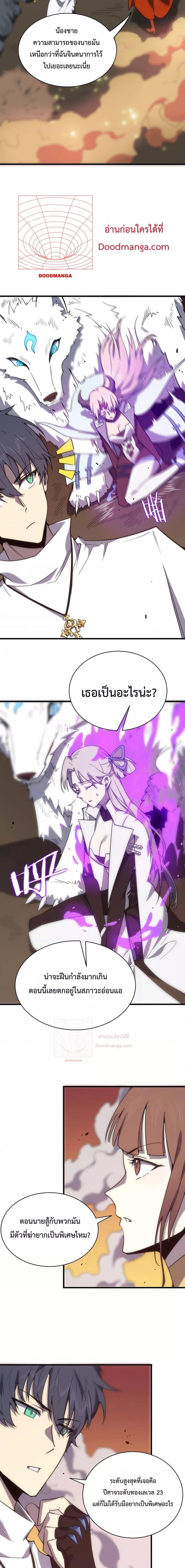 SSS Grade Saint Knight ตอนที่ 14 2