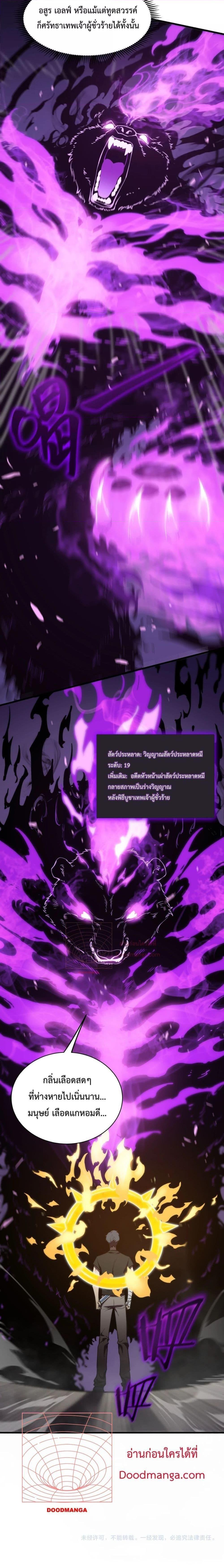 SSS Grade Saint Knight ตอนที่ 18 27