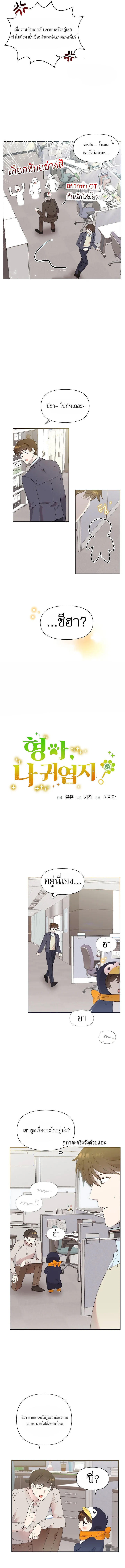 Brother, Am I Cute? ตอนที่ 8 2