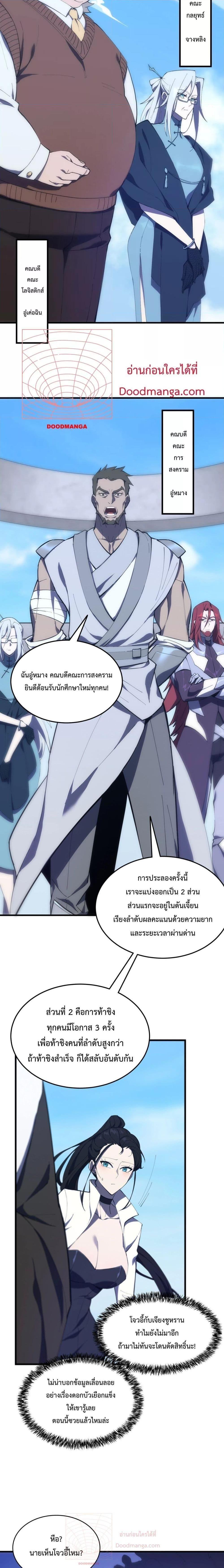 SSS Grade Saint Knight ตอนที่ 18 2
