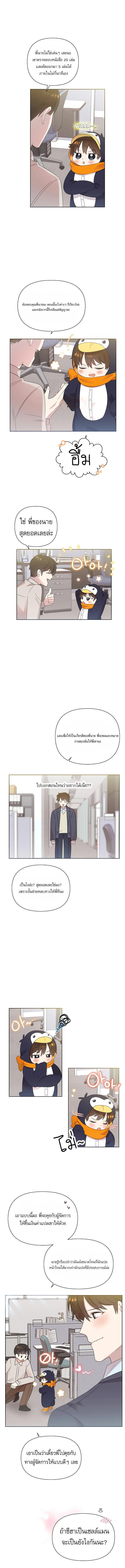 Brother, Am I Cute? ตอนที่ 8 3