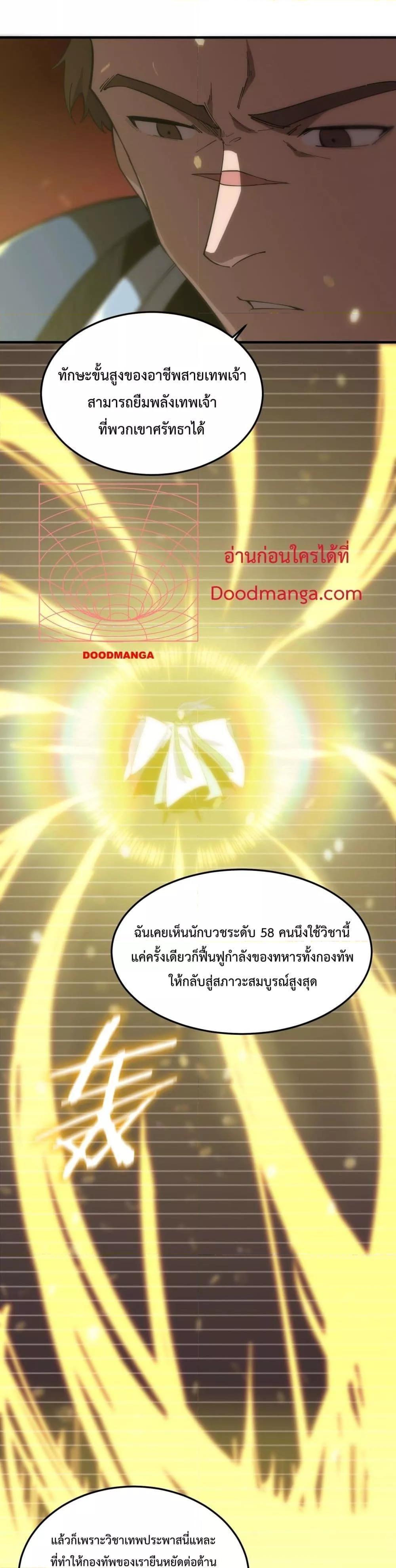 SSS Grade Saint Knight ตอนที่ 16 3