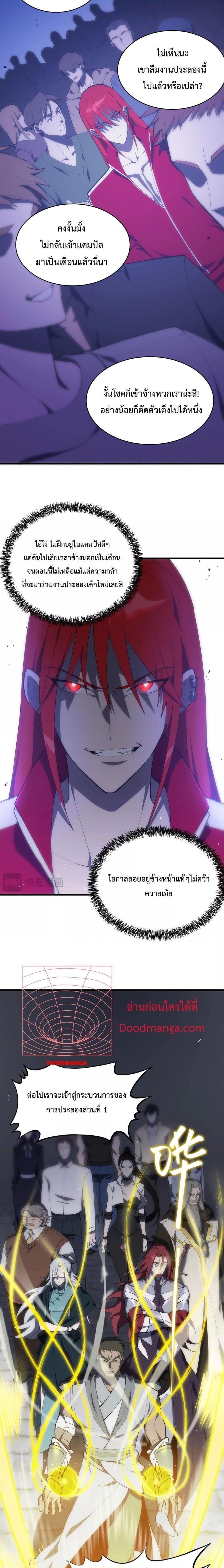 SSS Grade Saint Knight ตอนที่ 18 3