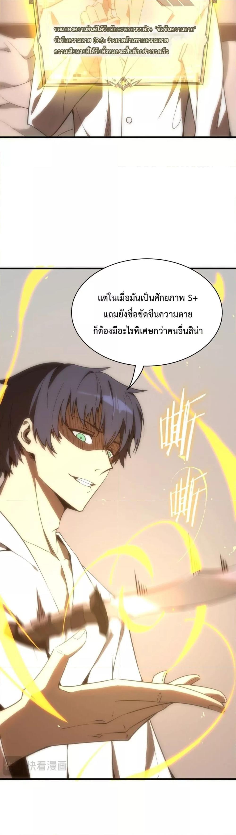 SSS Grade Saint Knight ตอนที่ 17 4