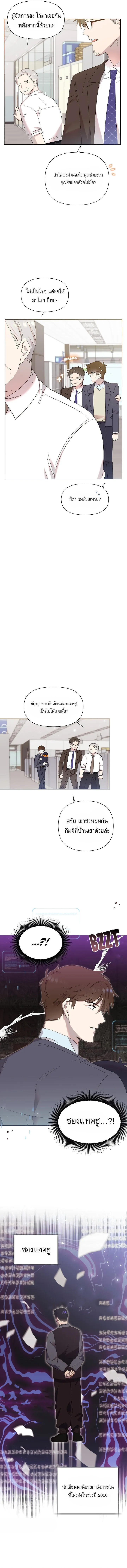 Brother, Am I Cute? ตอนที่ 8 5