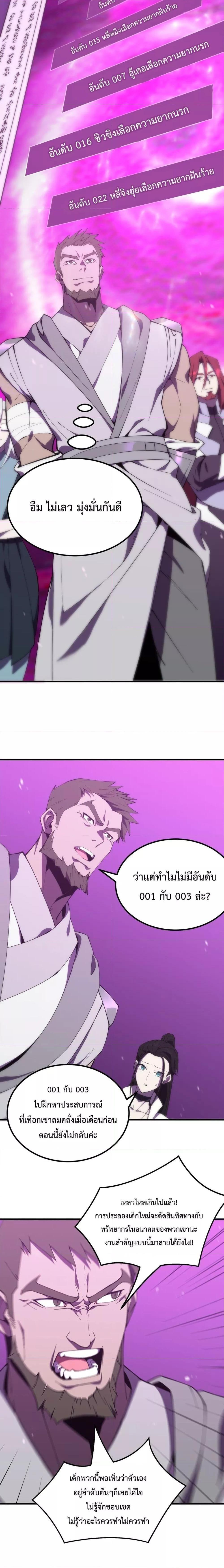 SSS Grade Saint Knight ตอนที่ 18 7