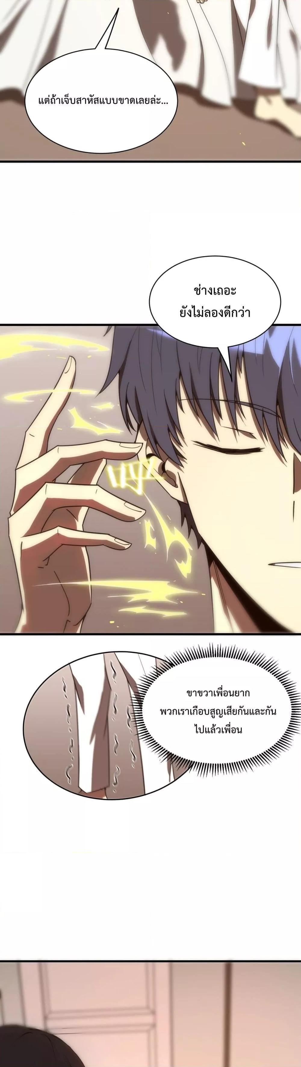 SSS Grade Saint Knight ตอนที่ 17 7